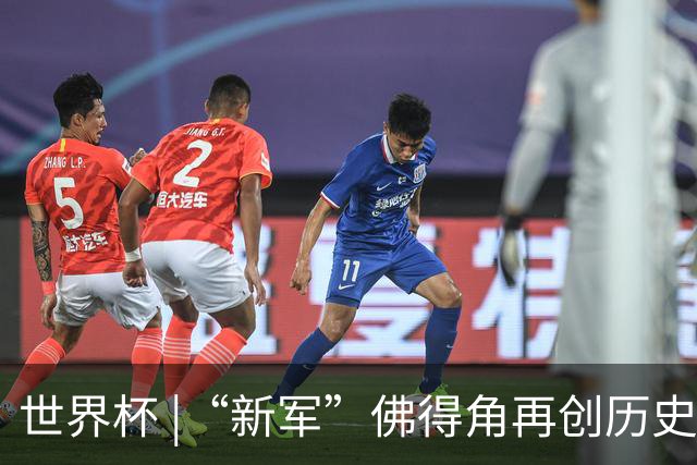 世界杯 |“新军”佛得角再创历史 2:2逼平乌拉圭